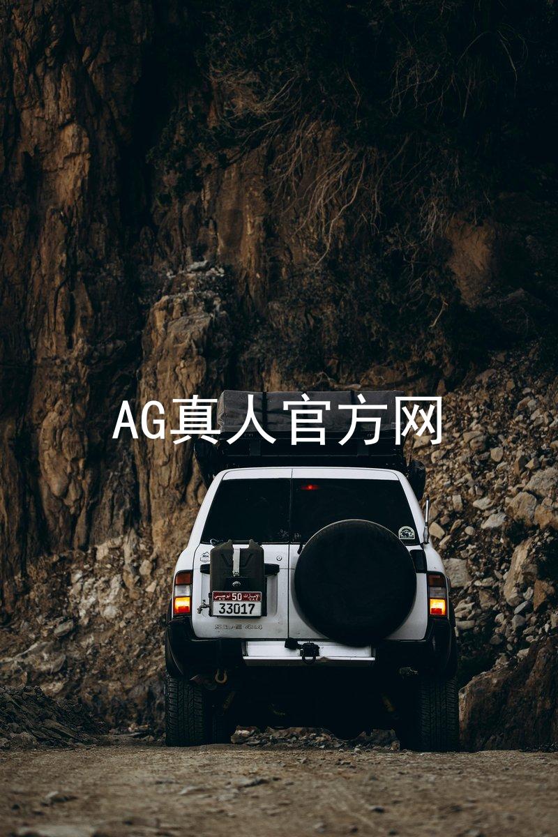 AG真人官方网